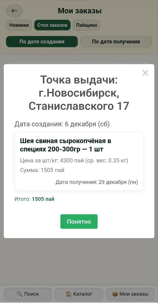 Приложение Коопторгъ 3