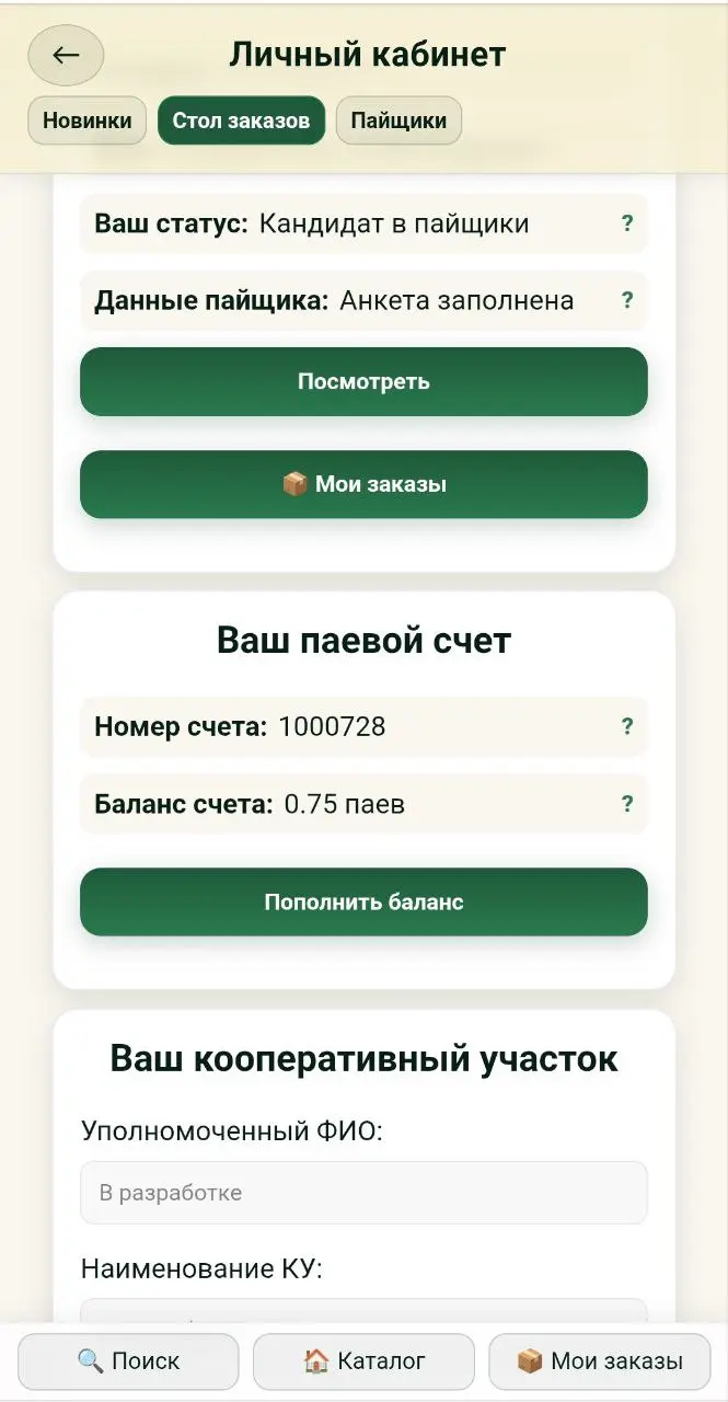 Приложение Коопторгъ 4